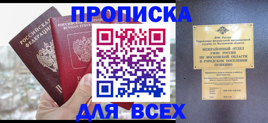 прописка в квартире в Изобильном